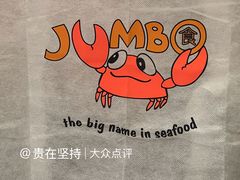 -珍宝海鲜JUMBO Seafood(北京SKP店)