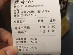 账单-锡笼记·无锡小笼(新明路店)
