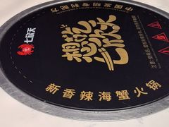 -七欣天香辣蟹火锅(苏州相城VIP总店)