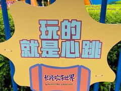 -广州长隆欢乐世界