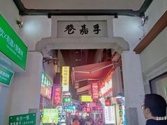 -胡仁根胡记炸炸炸