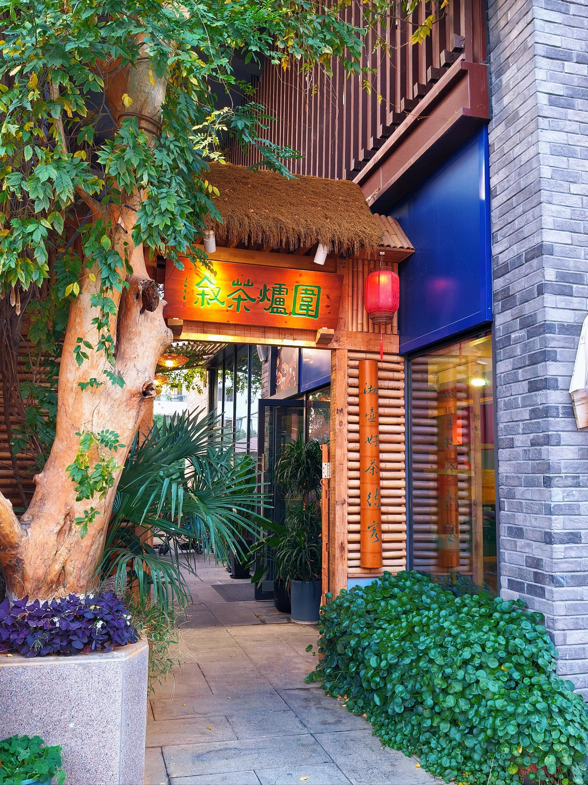 古色古香门面探店记