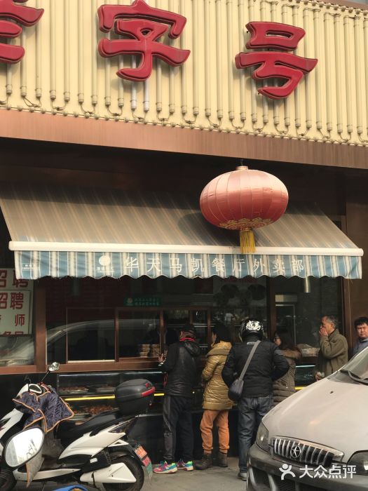 马凯餐厅(长椿街店)门面图片