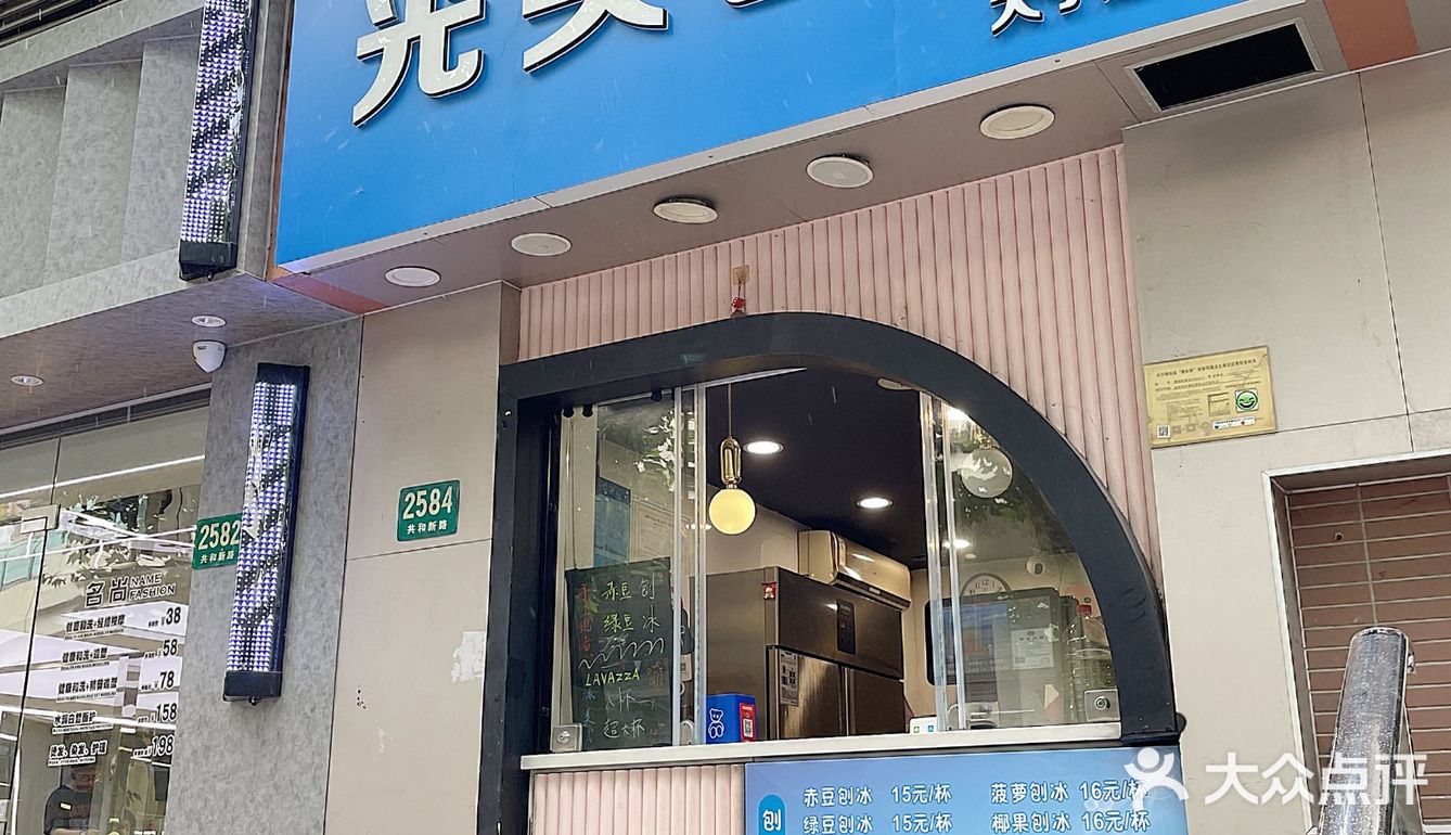 老式刨冰 荔枝刨冰里面的荔枝肉超大超好吃
