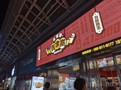 门面-青木岚小海鲜•小龙虾(友谊店)