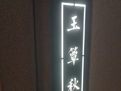 -耳域躺式采耳SPA馆(新街口店)