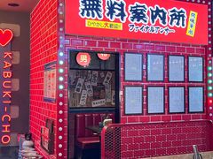-肉问屋·元气一番烧肉(北京总店)
