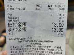 -自黑豆夫·臭豆腐夹馍(四海唐人街店)