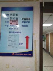 门诊部-天津市滨海新区塘沽妇产医院