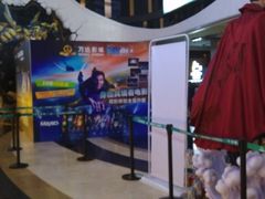 -万达影城(东城万达广场IMAX店)