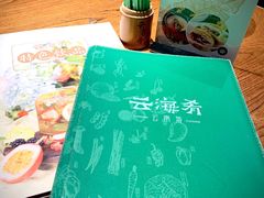 菜单-云海肴·汽锅鸡·云南菜(高德置地店)