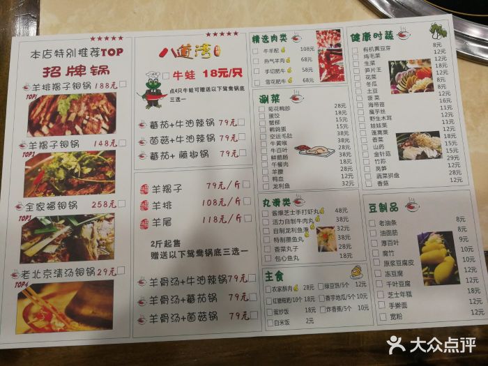 八道湾热气羊肉羊蝎子火锅(静安店-价目表-菜单图片-上海美食-大众