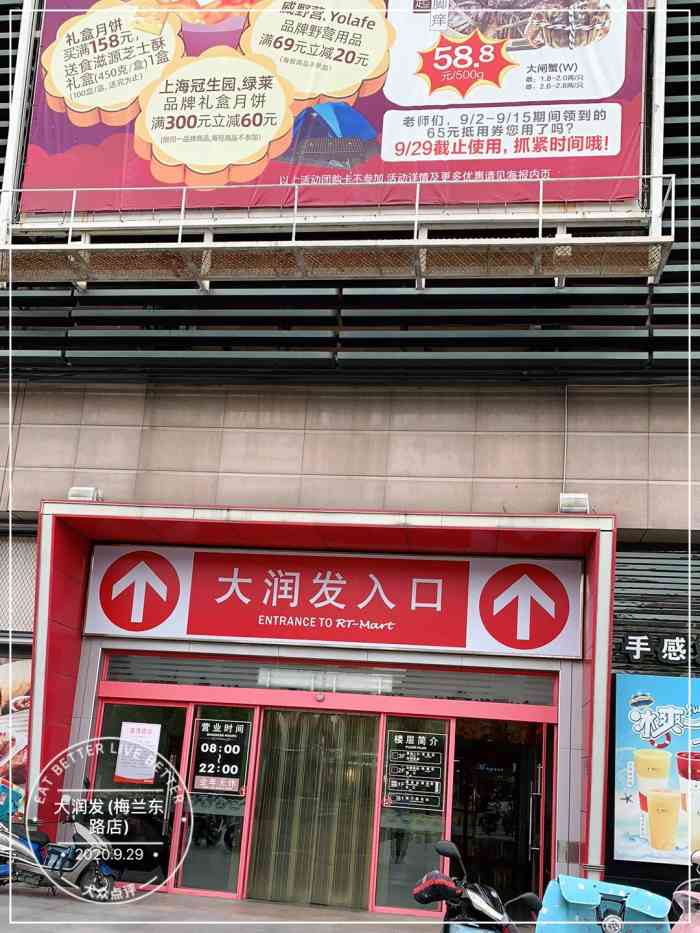 大润发(梅兰东路店)