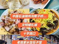 -老庞家水馅包子馆