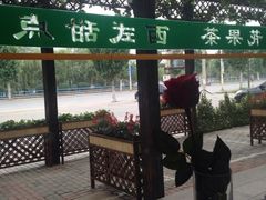 iphone_upload_pic-凯伦咖啡 Karen Coffee(民族街店)