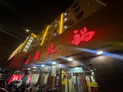 -鑫龙火锅城(嘉汇广场店)