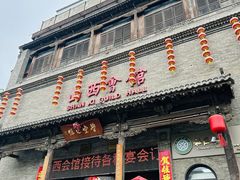 -山西会馆·晋菜·晋商宴·学堂记忆(许坦西街店)