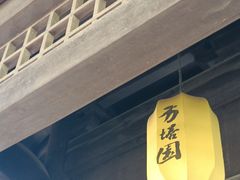 -常熟方塔园