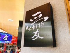 -杨爱珍大排档(龙游店)