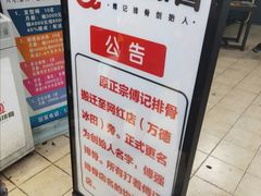 -傅强排骨(成都总店)
