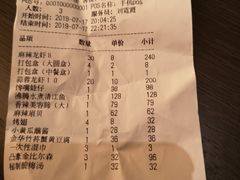 账单-胡大饭馆 24h(簋街总店)