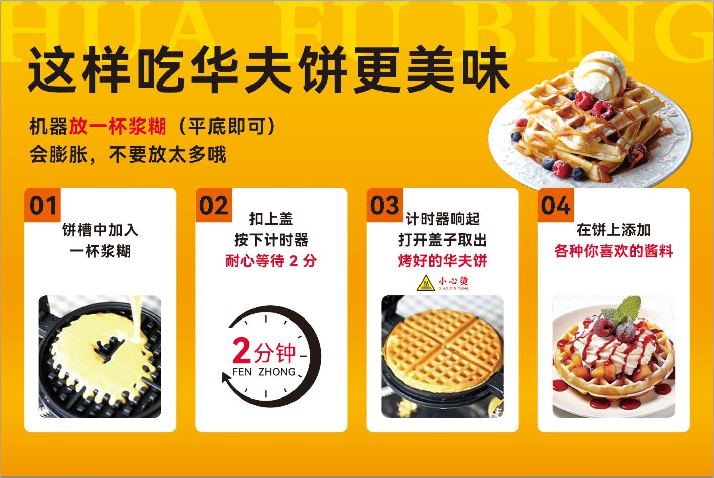 华夫饼 diy 万达上新🆕