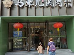 -牛街·马辈儿涮肉(牛街二店)