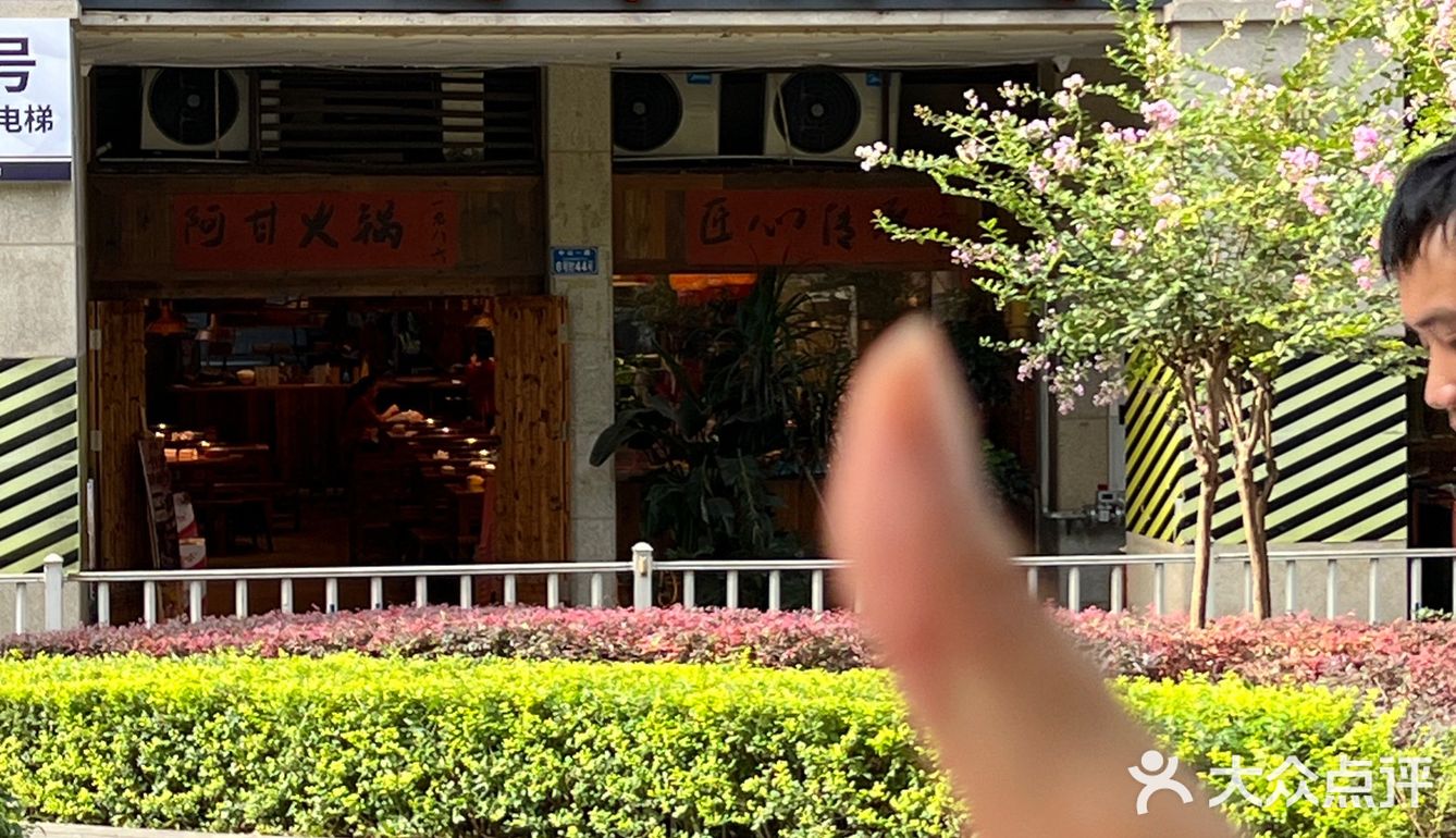 🌟【阿甘火锅，九年传承，一口穿越老重庆！】✨