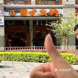 🌟【阿甘火锅，九年传承，一口穿越老重庆！】✨
