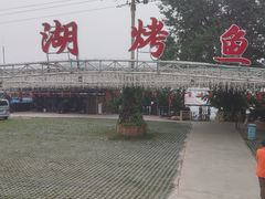-望湖烤鱼