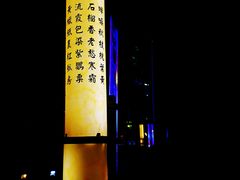 -薇酌饮·陕西菜(南门外店)