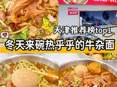 -鹍记特色牛杂面