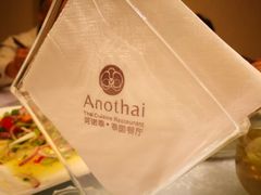 -阿诺泰·泰国餐厅(棕北店)