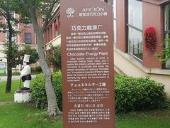 -歌斐颂巧克力小镇