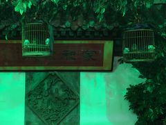 -郭家大院(新源店)