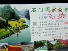 -广州市石门国家森林公园