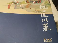 -眉州东坡(中关村店)