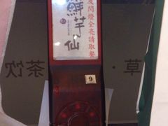 餐牌-鲜芋仙Meet Fresh(五道口店)