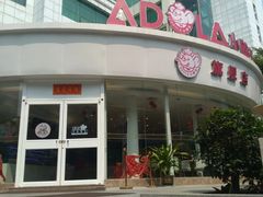 门面-小嘟来烘焙店
