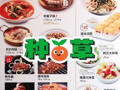 -西贝莜面村(万象天地店)