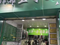 -云像布兰奇洗护连锁(五华山店)