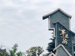 -卡旺卡(合肥半边街店)
