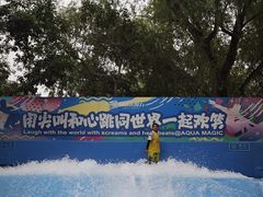 -欢乐水魔方水世界