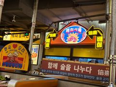-首尔烤肉大排档(合生汇店)