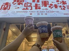-南澳岛打卡果汁冰公司