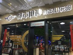 -都市枪神实弹射击俱乐部