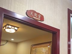 -盛唐府乾州酸汤面