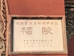 -沈阳市东陵公园