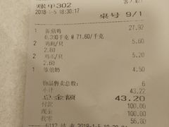 账单-振鼎鸡(福州路店)
