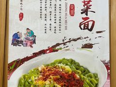 -手擀菠菜面(西康路店)